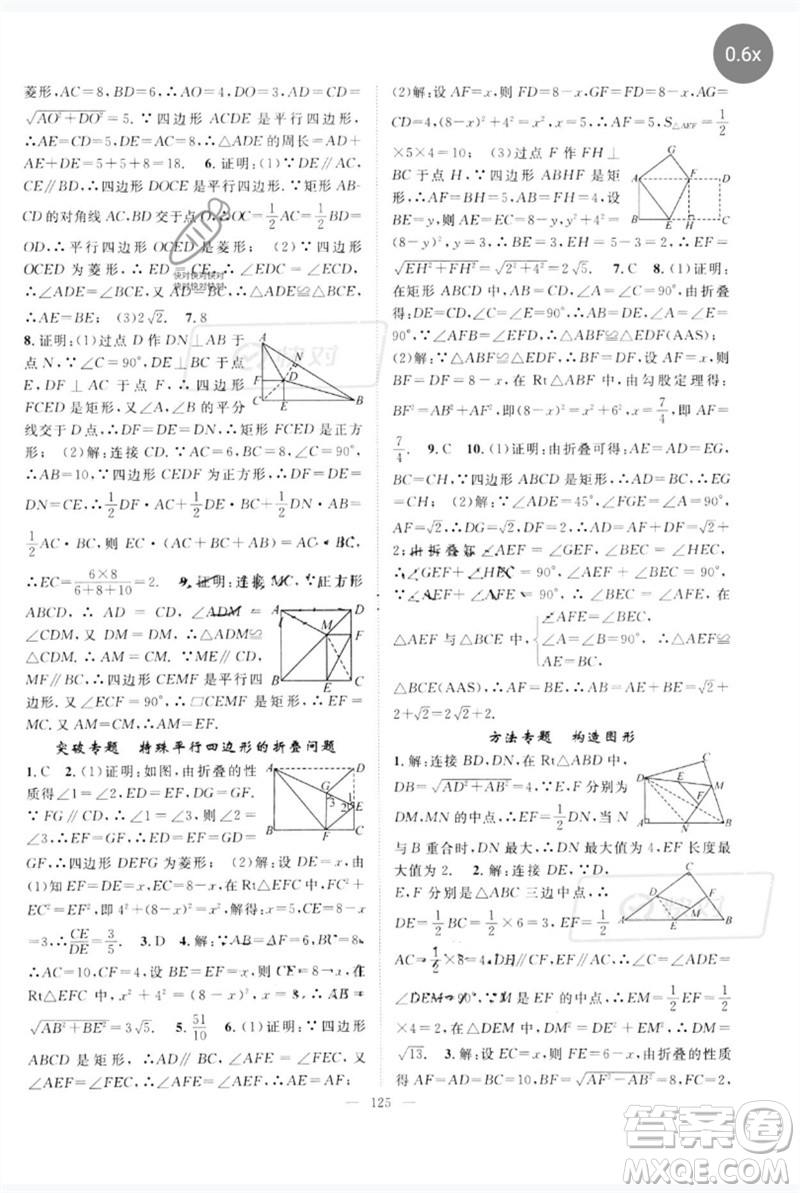 長江少年兒童出版社2023優(yōu)質(zhì)課堂導(dǎo)學(xué)案B自主作業(yè)八年級數(shù)學(xué)下冊人教版參考答案