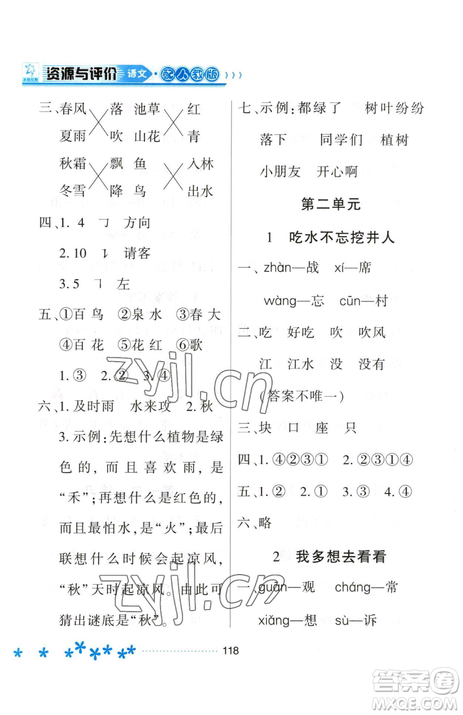 黑龍江教育出版社2023資源與評價一年級下冊語文人教版大慶專版參考答案