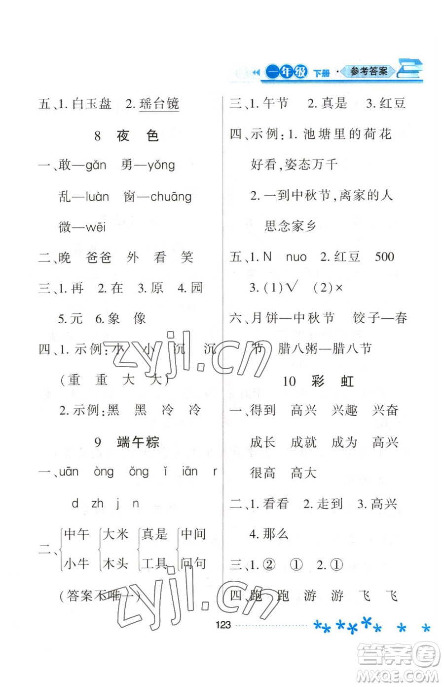 黑龍江教育出版社2023資源與評價一年級下冊語文人教版大慶專版參考答案