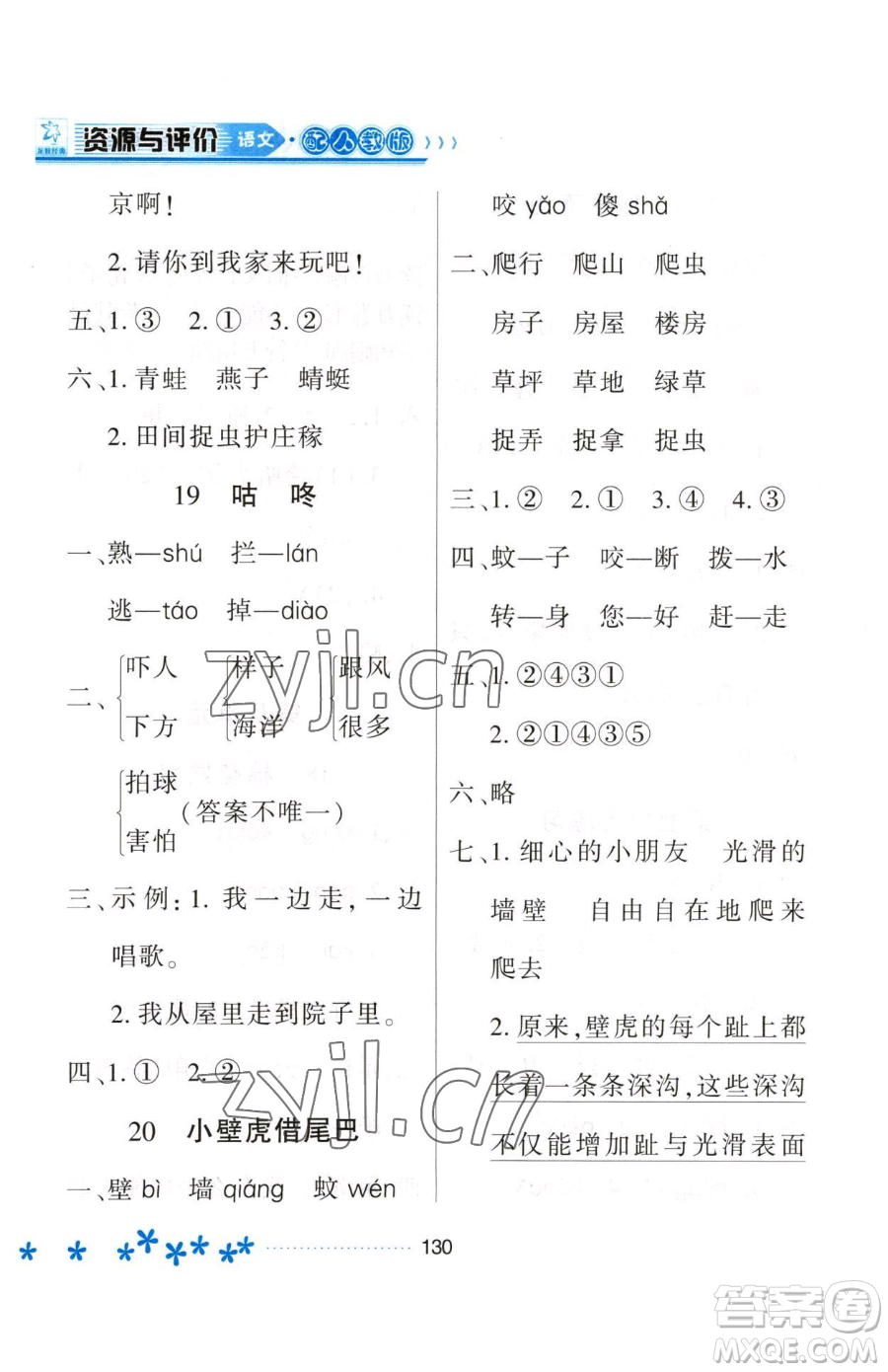 黑龍江教育出版社2023資源與評價一年級下冊語文人教版大慶專版參考答案