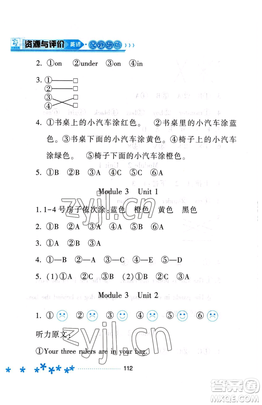 黑龍江教育出版社2023資源與評價一年級下冊英語外研版參考答案