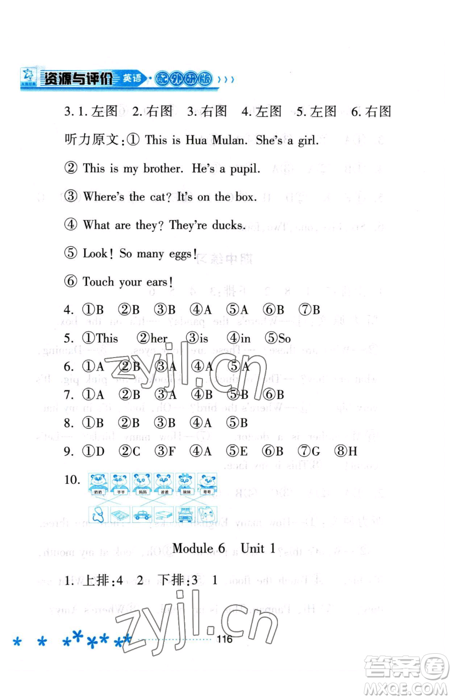 黑龍江教育出版社2023資源與評價一年級下冊英語外研版參考答案