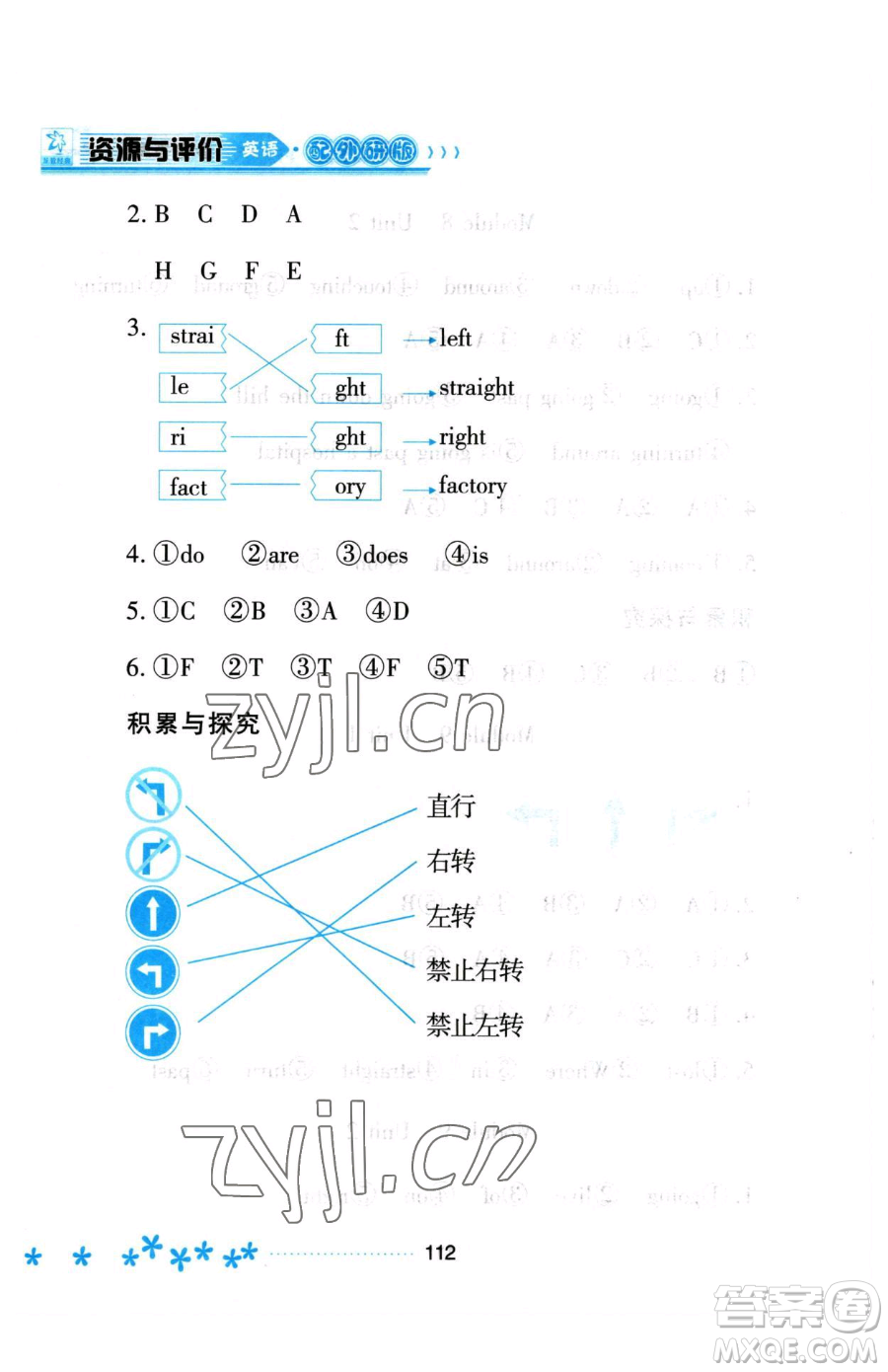 黑龍江教育出版社2023資源與評價二年級下冊英語外研版參考答案