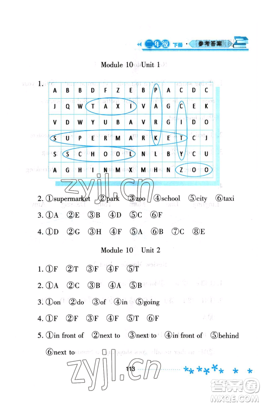 黑龍江教育出版社2023資源與評價二年級下冊英語外研版參考答案