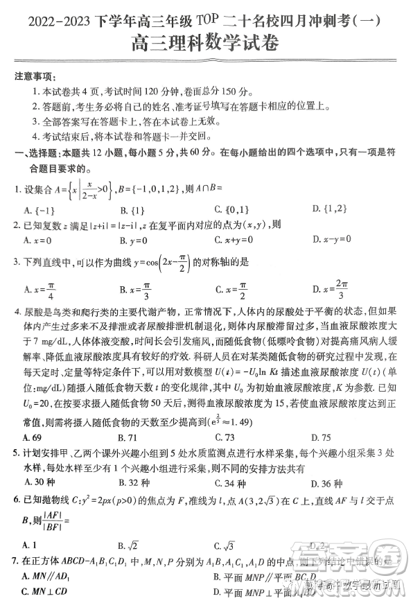 河南TOP二十名校2022-2023學(xué)年高三下學(xué)期四月沖刺考理科數(shù)學(xué)試卷答案