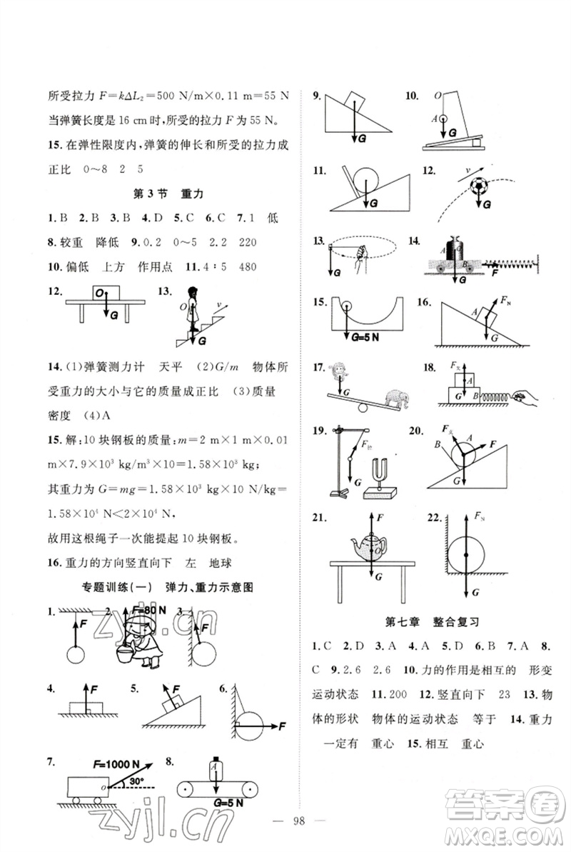 長江少年兒童出版社2023優(yōu)質(zhì)課堂導學案B自主作業(yè)八年級物理下冊人教版參考答案