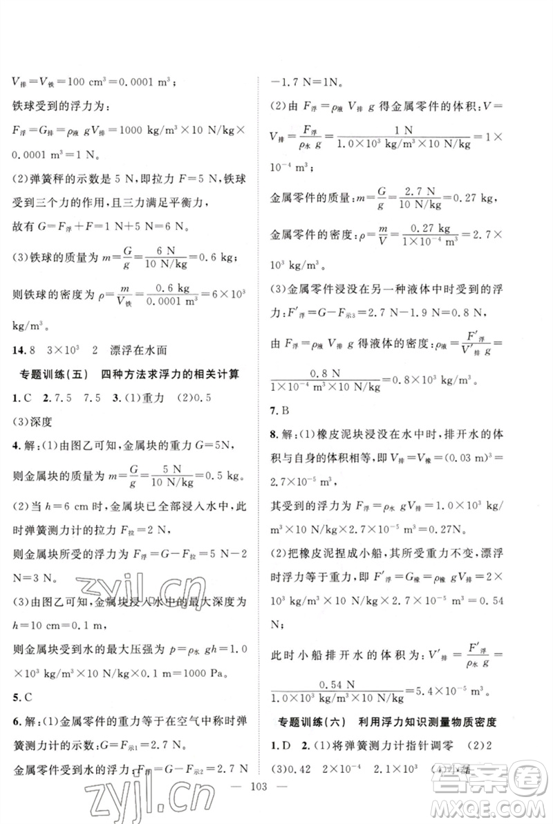 長江少年兒童出版社2023優(yōu)質(zhì)課堂導學案B自主作業(yè)八年級物理下冊人教版參考答案