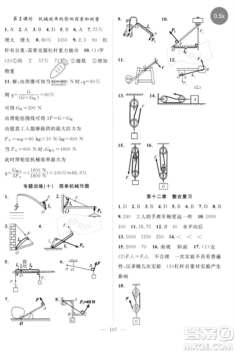 長江少年兒童出版社2023優(yōu)質(zhì)課堂導學案B自主作業(yè)八年級物理下冊人教版參考答案