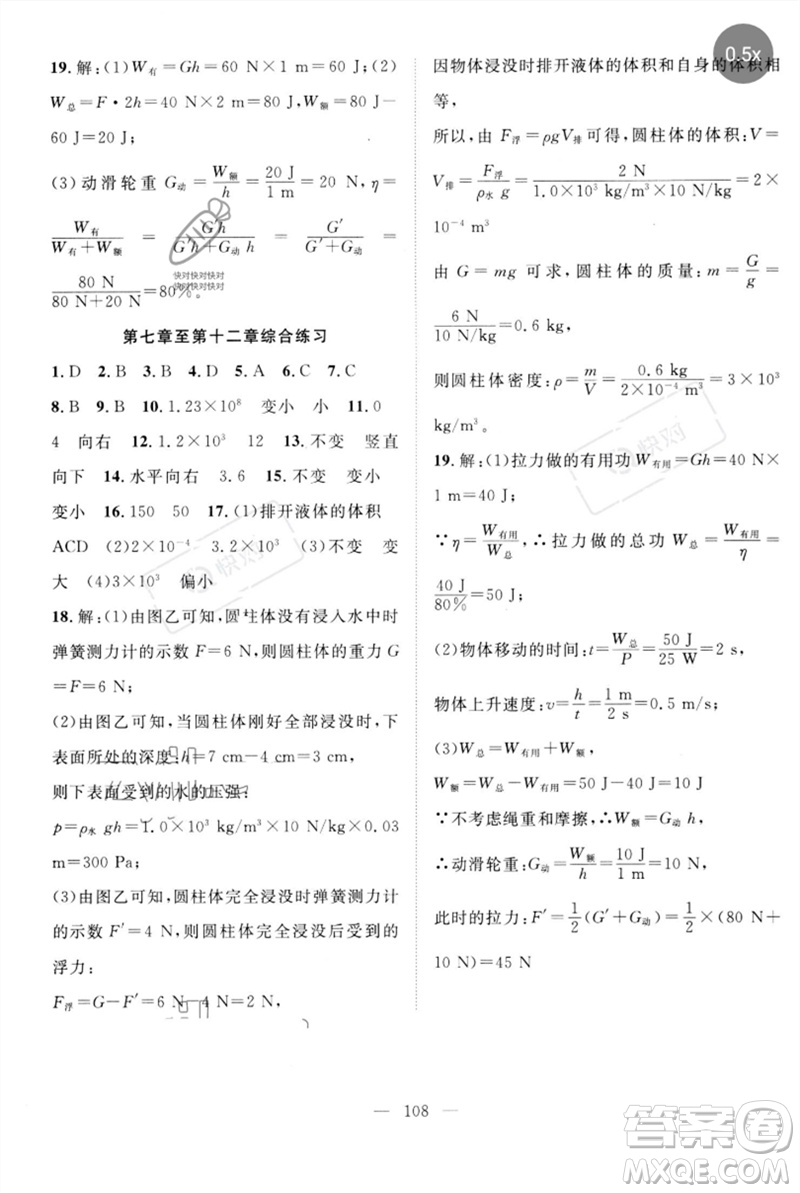 長江少年兒童出版社2023優(yōu)質(zhì)課堂導學案B自主作業(yè)八年級物理下冊人教版參考答案