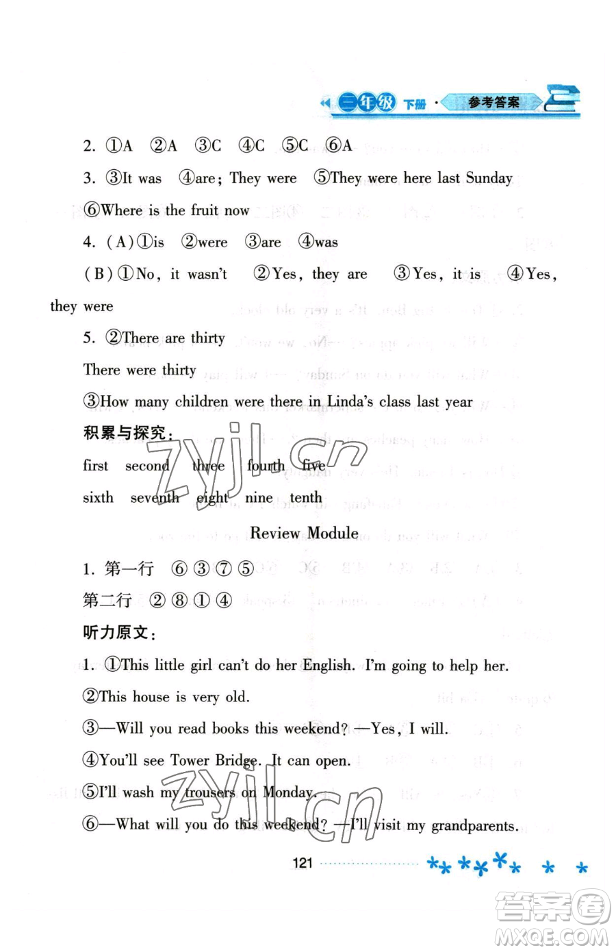 黑龍江教育出版社2023資源與評價(jià)三年級(jí)下冊英語外研版參考答案