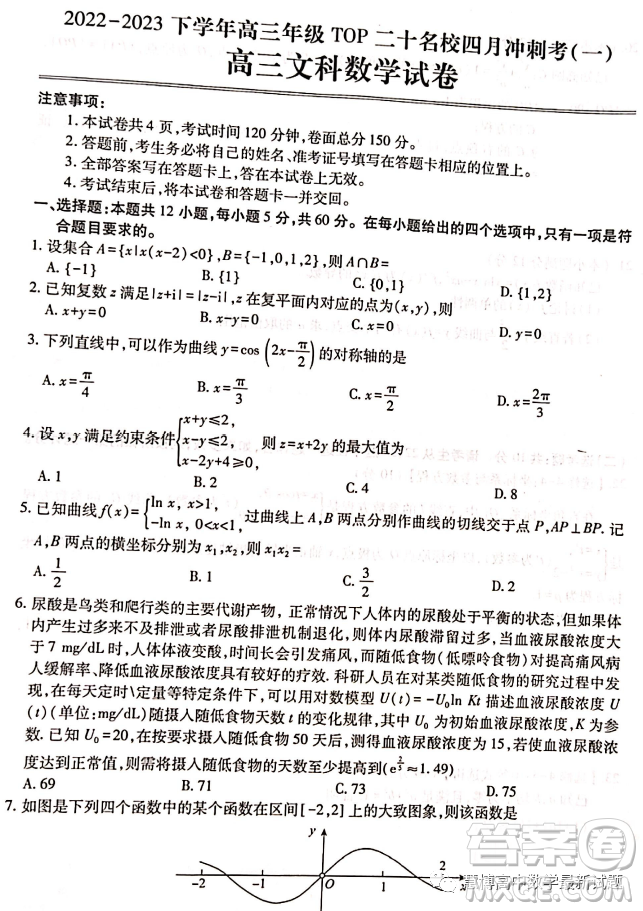 河南TOP二十名校2022-2023學(xué)年高三下學(xué)期四月沖刺考一文科數(shù)學(xué)試卷答案