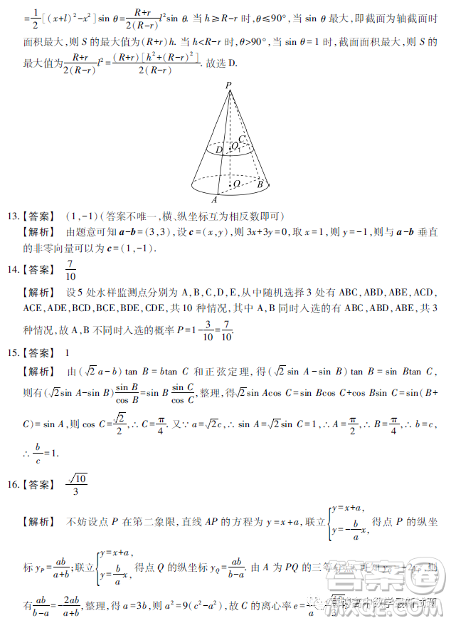 河南TOP二十名校2022-2023學(xué)年高三下學(xué)期四月沖刺考一文科數(shù)學(xué)試卷答案