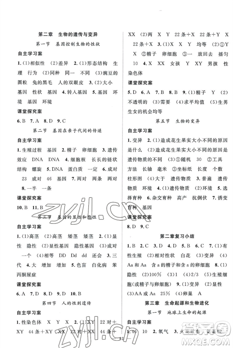 長江少年兒童出版社2023優(yōu)質(zhì)課堂導(dǎo)學(xué)案B自主作業(yè)八年級生物下冊人教版參考答案