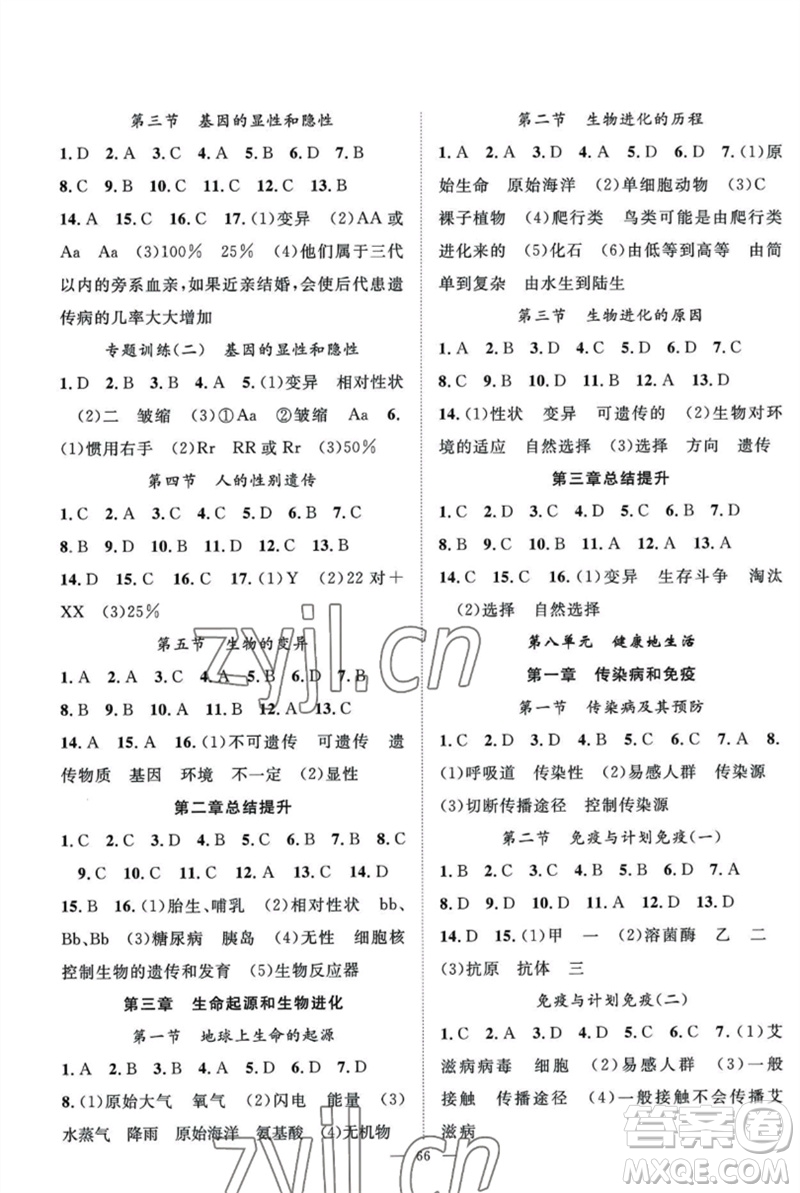 長江少年兒童出版社2023優(yōu)質(zhì)課堂導(dǎo)學(xué)案B自主作業(yè)八年級生物下冊人教版參考答案