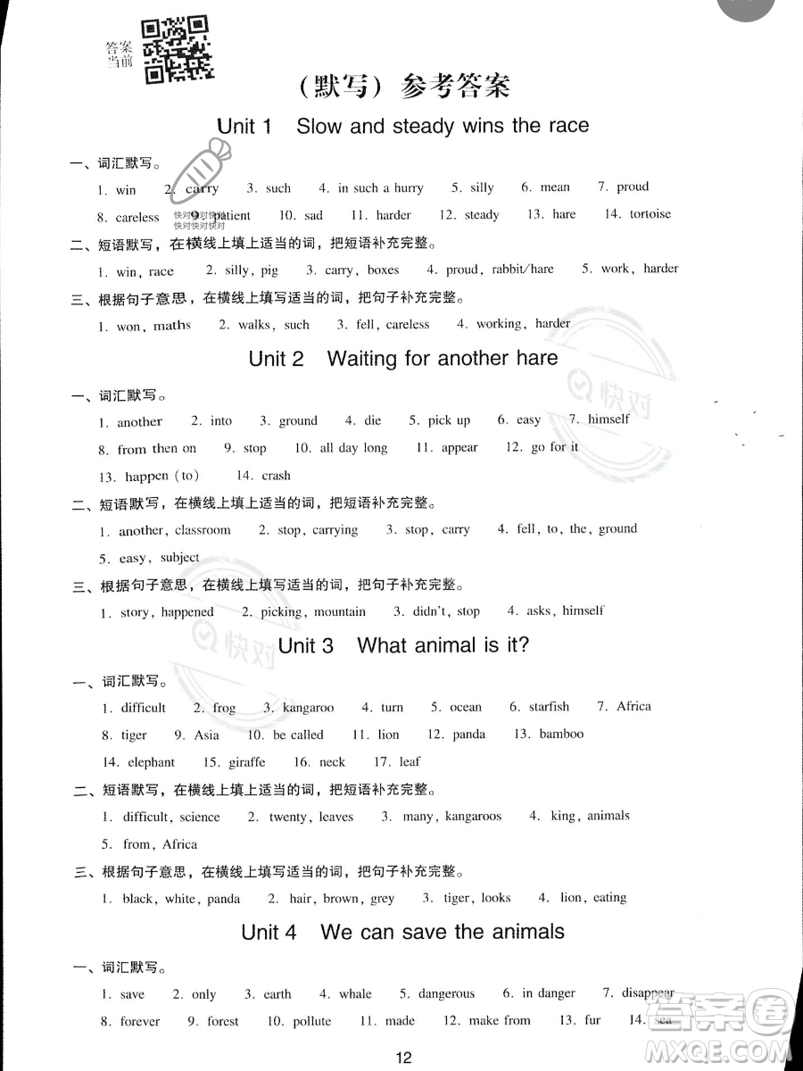 新世紀出版社2023雙基同步導學導練六年級下冊英語教科版廣州專版參考答案