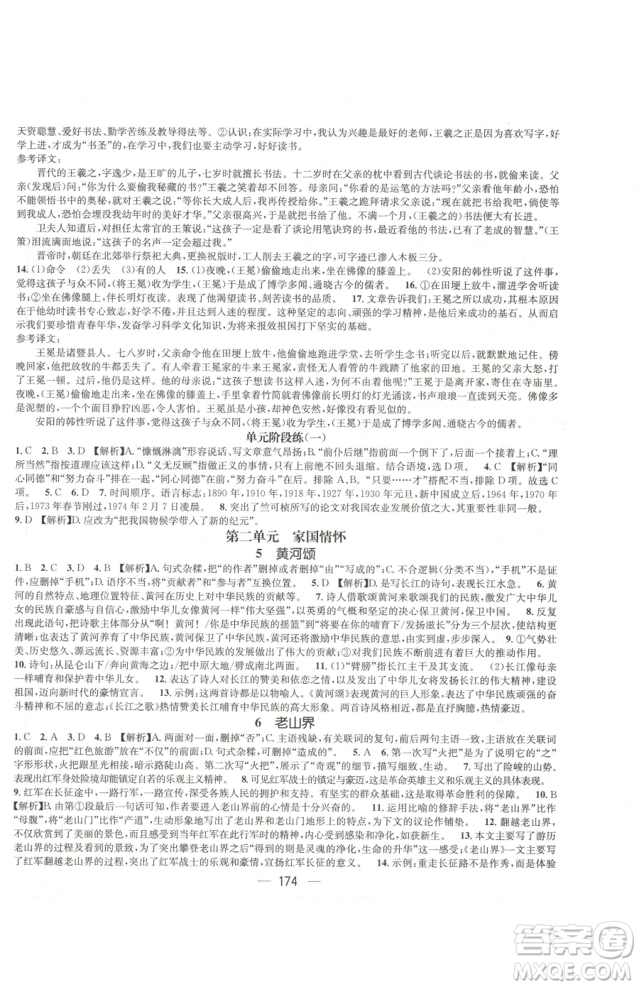 江西教育出版社2023名師測(cè)控七年級(jí)下冊(cè)語文人教版江西專版參考答案