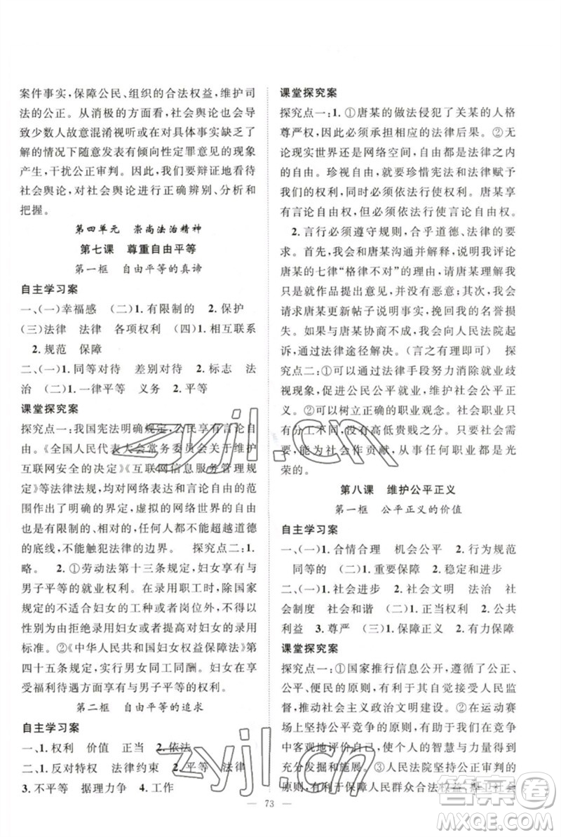 長江少年兒童出版社2023優(yōu)質(zhì)課堂導(dǎo)學(xué)案B自主作業(yè)八年級道德與法治下冊人教版參考答案