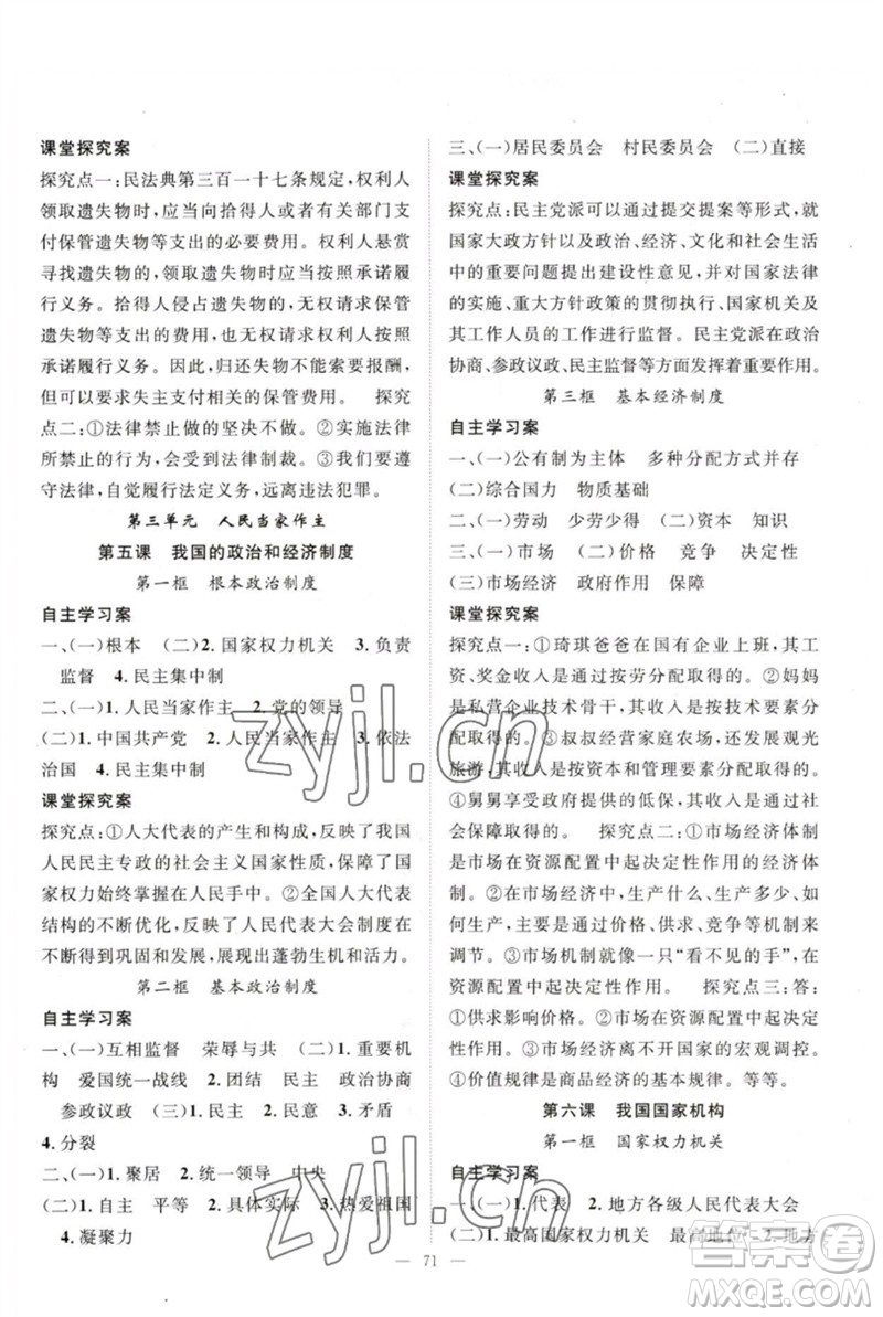 長江少年兒童出版社2023優(yōu)質(zhì)課堂導(dǎo)學(xué)案B自主作業(yè)八年級道德與法治下冊人教版參考答案