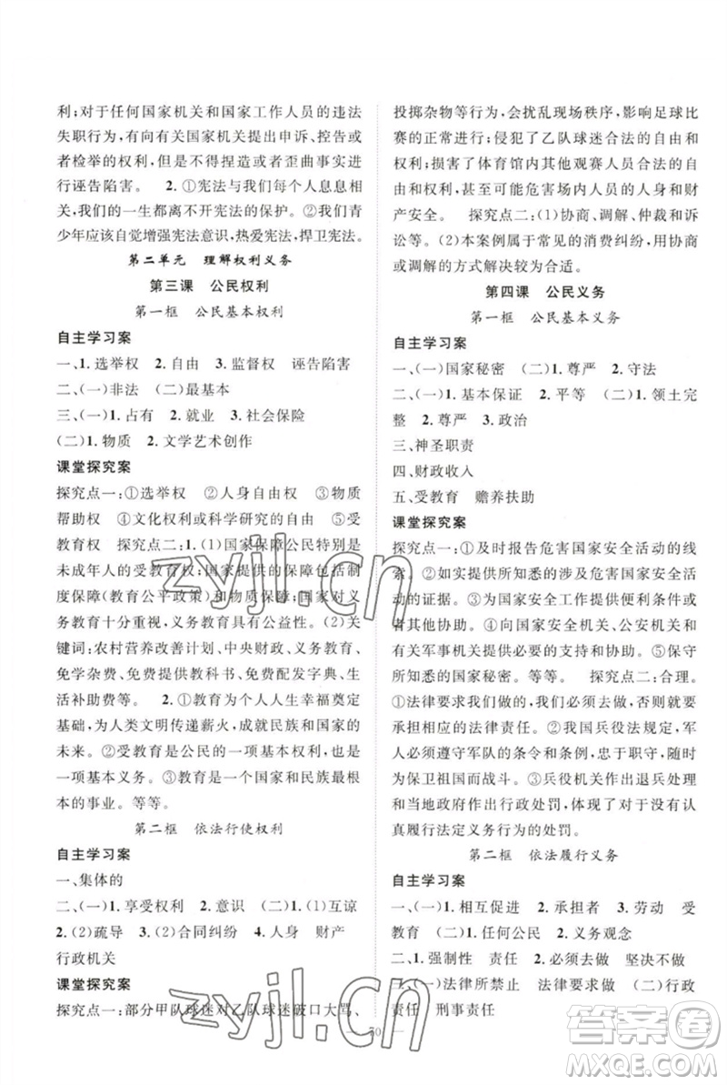 長江少年兒童出版社2023優(yōu)質(zhì)課堂導(dǎo)學(xué)案B自主作業(yè)八年級道德與法治下冊人教版參考答案