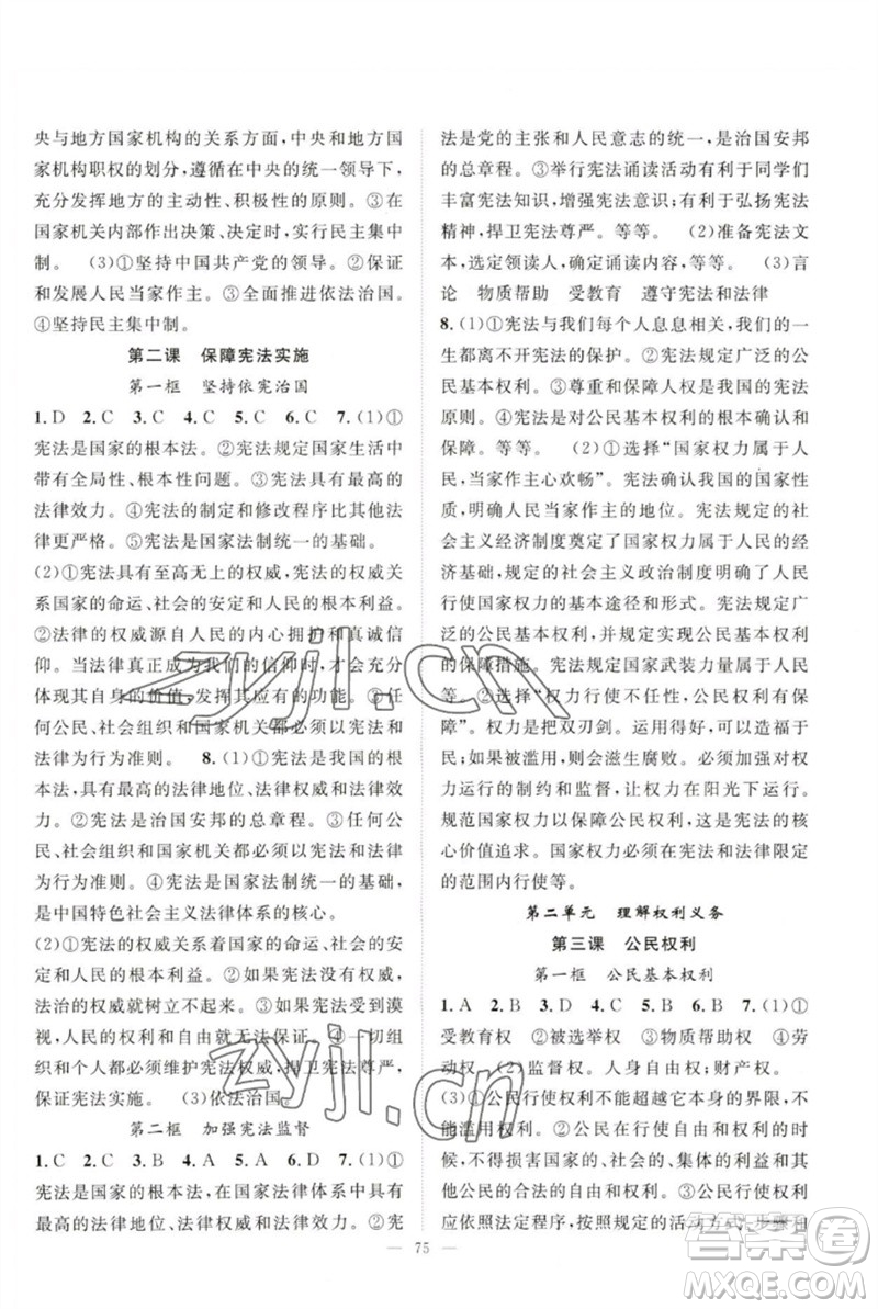 長江少年兒童出版社2023優(yōu)質(zhì)課堂導(dǎo)學(xué)案B自主作業(yè)八年級道德與法治下冊人教版參考答案