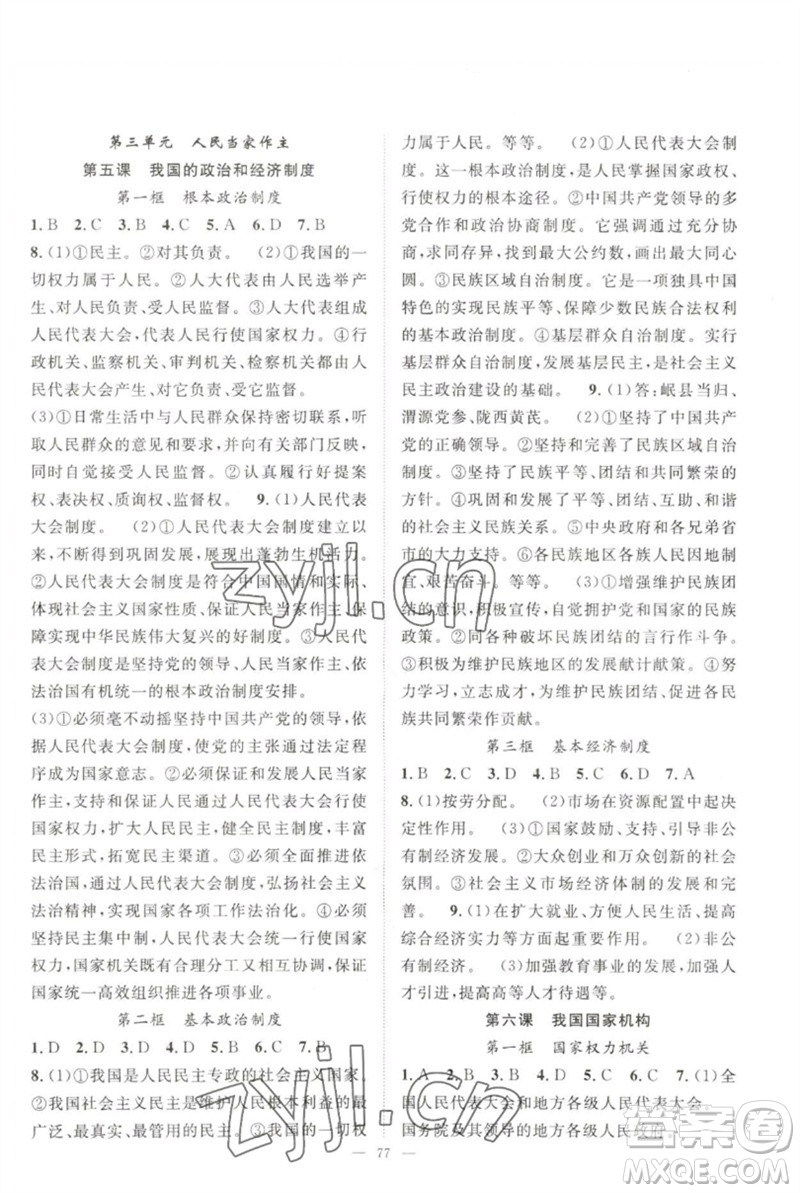 長江少年兒童出版社2023優(yōu)質(zhì)課堂導(dǎo)學(xué)案B自主作業(yè)八年級道德與法治下冊人教版參考答案