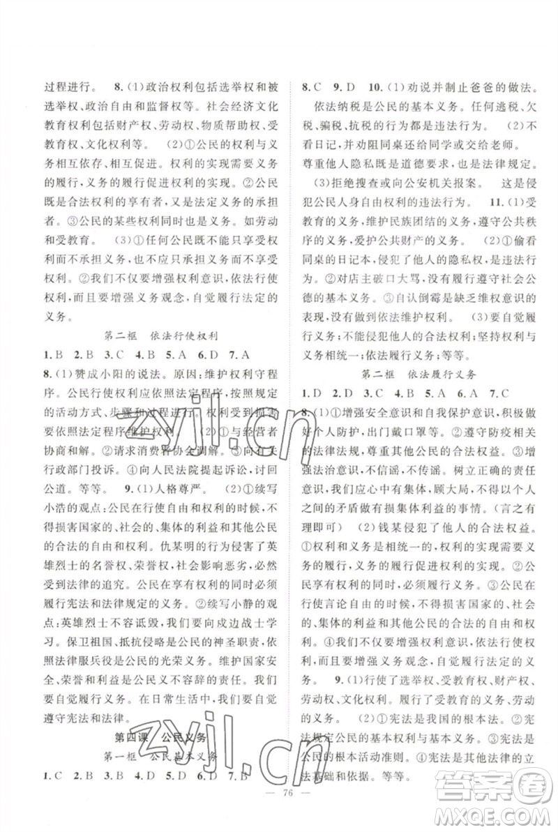 長江少年兒童出版社2023優(yōu)質(zhì)課堂導(dǎo)學(xué)案B自主作業(yè)八年級道德與法治下冊人教版參考答案