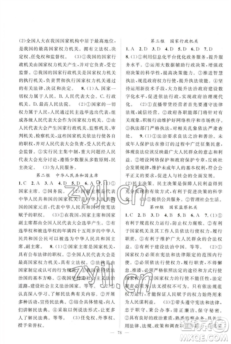 長江少年兒童出版社2023優(yōu)質(zhì)課堂導(dǎo)學(xué)案B自主作業(yè)八年級道德與法治下冊人教版參考答案