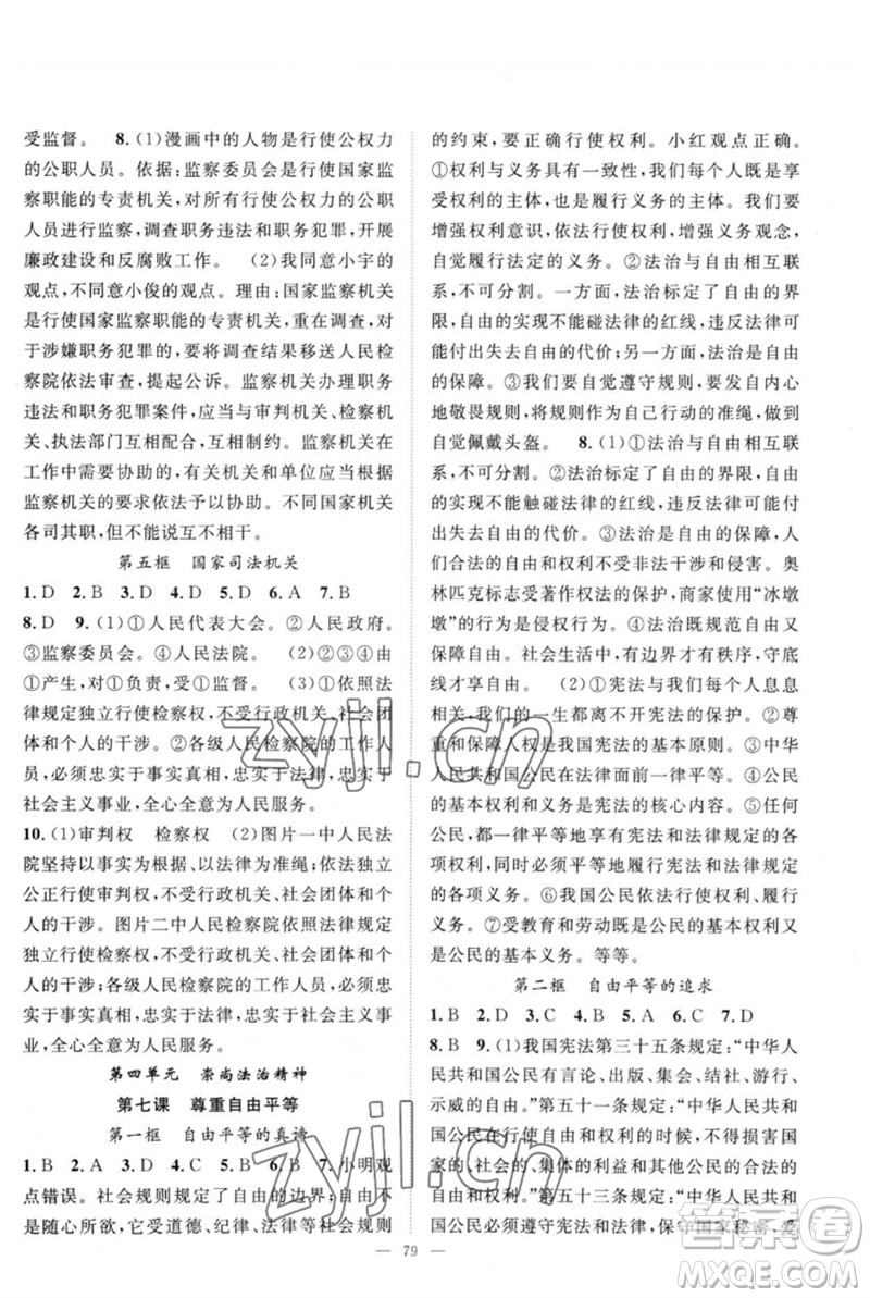 長江少年兒童出版社2023優(yōu)質(zhì)課堂導(dǎo)學(xué)案B自主作業(yè)八年級道德與法治下冊人教版參考答案