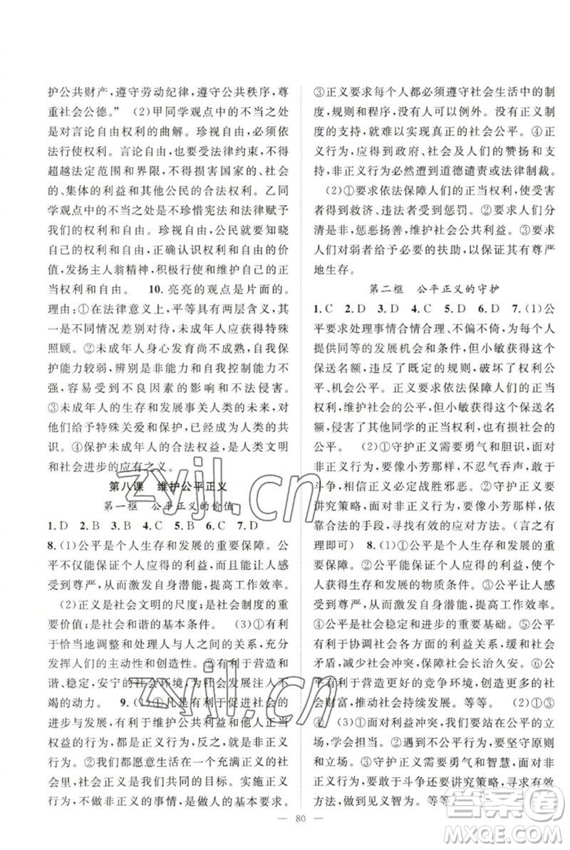 長江少年兒童出版社2023優(yōu)質(zhì)課堂導(dǎo)學(xué)案B自主作業(yè)八年級道德與法治下冊人教版參考答案