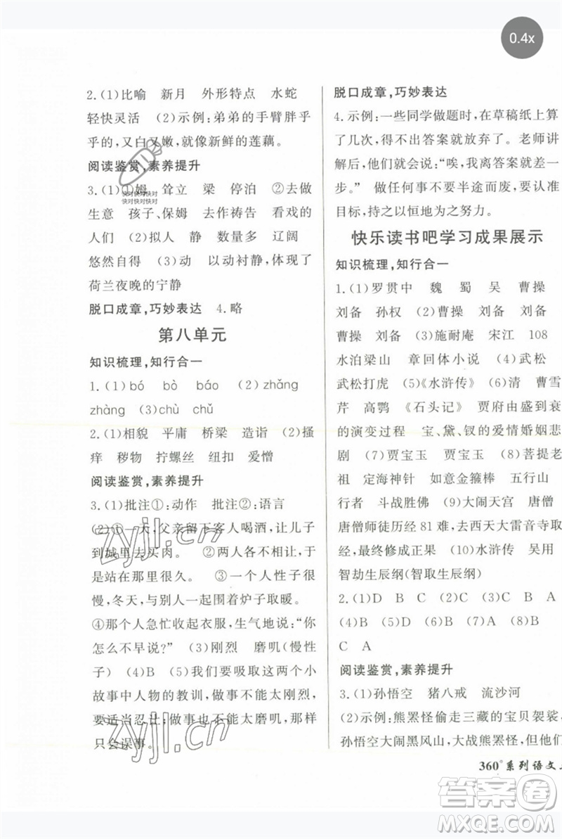 濟南出版社2023黃岡360度定制密卷五年級語文下冊人教版參考答案