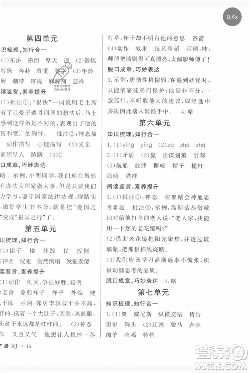 濟南出版社2023黃岡360度定制密卷五年級語文下冊人教版參考答案