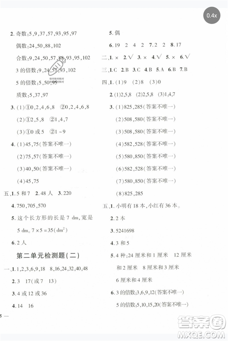 濟南出版社2023黃岡360度定制密卷五年級數(shù)學(xué)下冊人教版參考答案