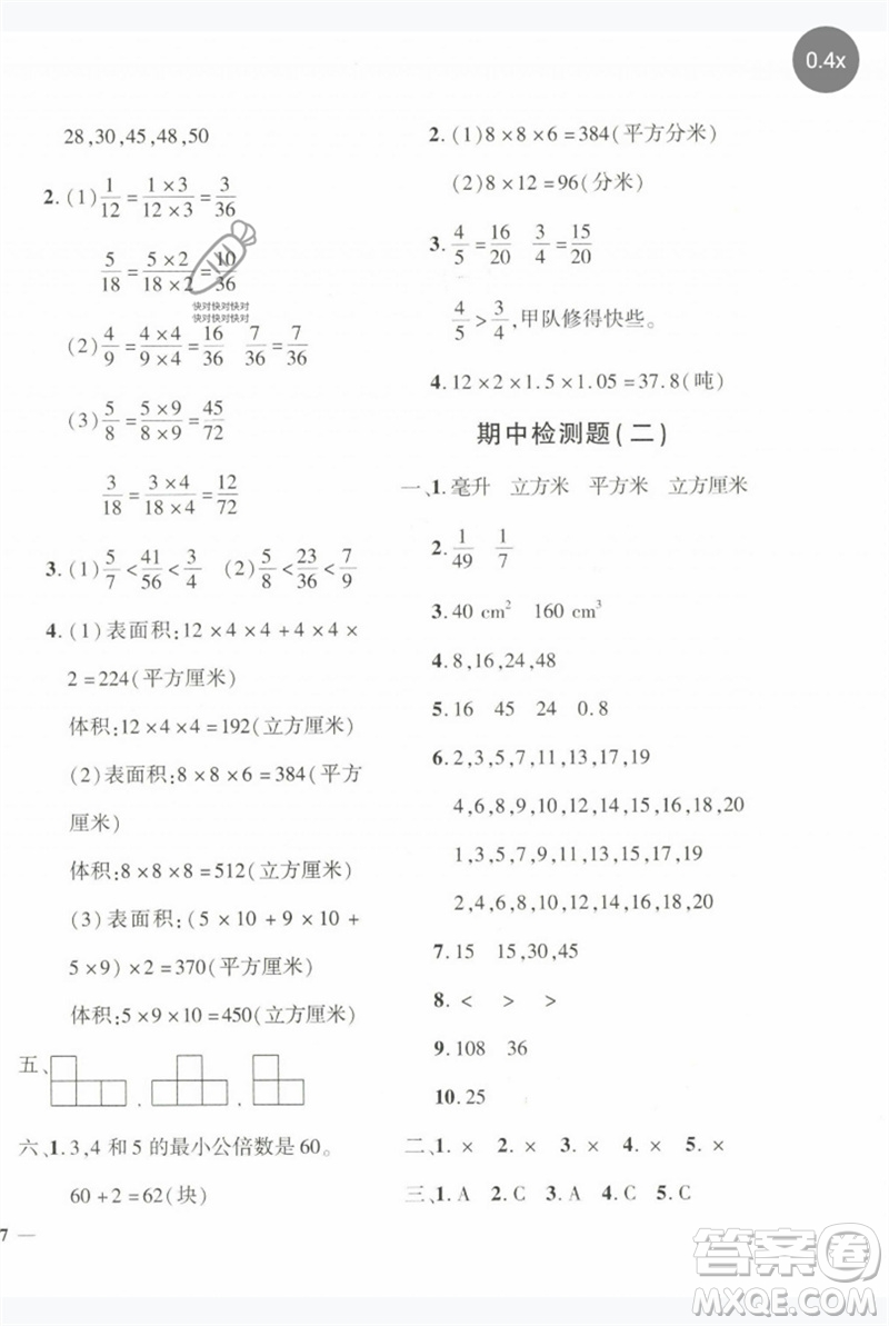 濟南出版社2023黃岡360度定制密卷五年級數(shù)學(xué)下冊人教版參考答案