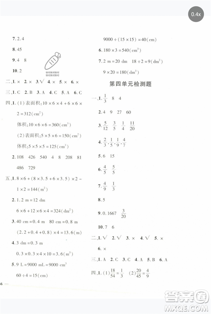 濟南出版社2023黃岡360度定制密卷五年級數(shù)學(xué)下冊人教版參考答案