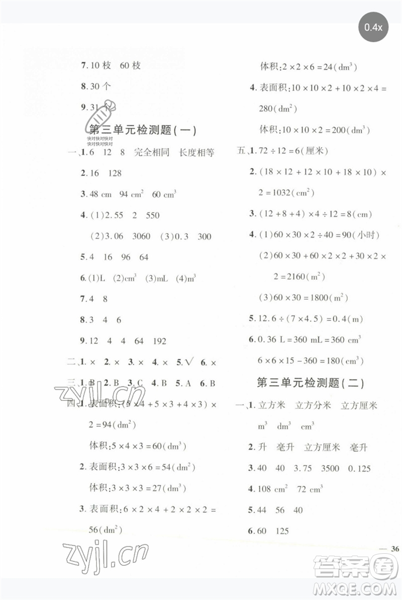 濟南出版社2023黃岡360度定制密卷五年級數(shù)學(xué)下冊人教版參考答案