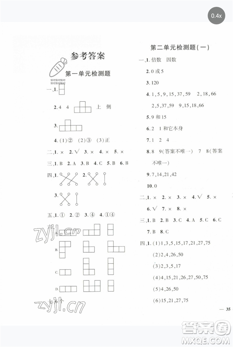 濟南出版社2023黃岡360度定制密卷五年級數(shù)學(xué)下冊人教版參考答案