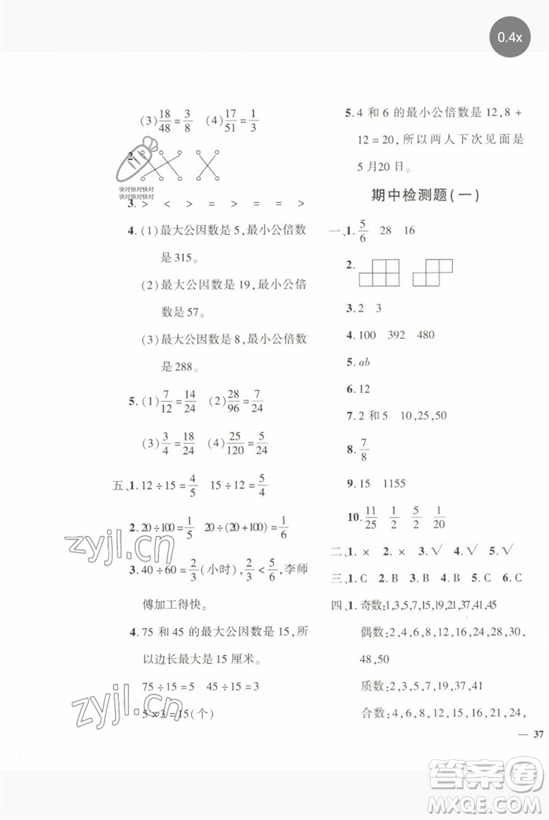 濟南出版社2023黃岡360度定制密卷五年級數(shù)學(xué)下冊人教版參考答案