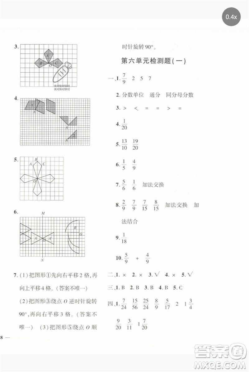 濟南出版社2023黃岡360度定制密卷五年級數(shù)學(xué)下冊人教版參考答案