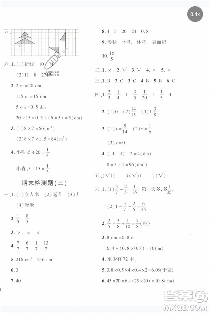 濟南出版社2023黃岡360度定制密卷五年級數(shù)學(xué)下冊人教版參考答案