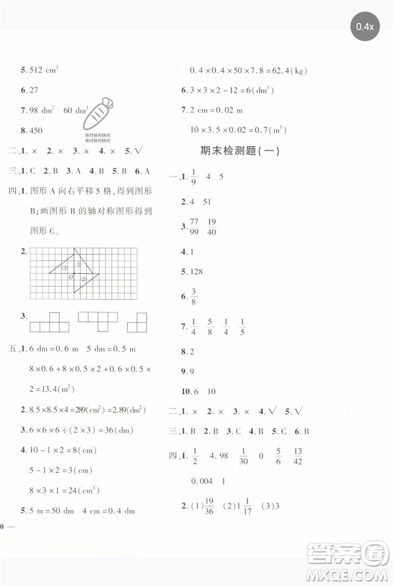 濟南出版社2023黃岡360度定制密卷五年級數(shù)學(xué)下冊人教版參考答案