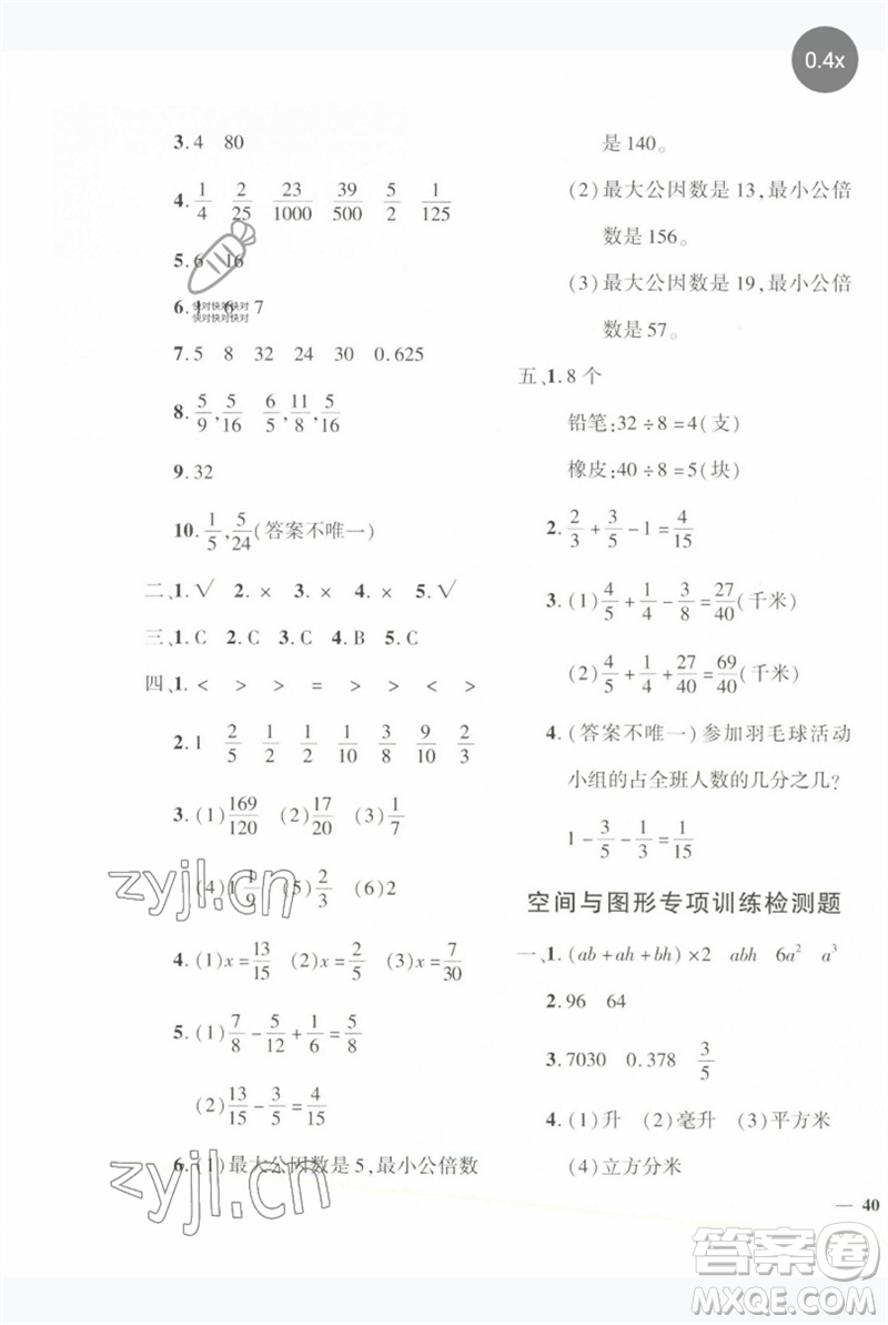 濟南出版社2023黃岡360度定制密卷五年級數(shù)學(xué)下冊人教版參考答案