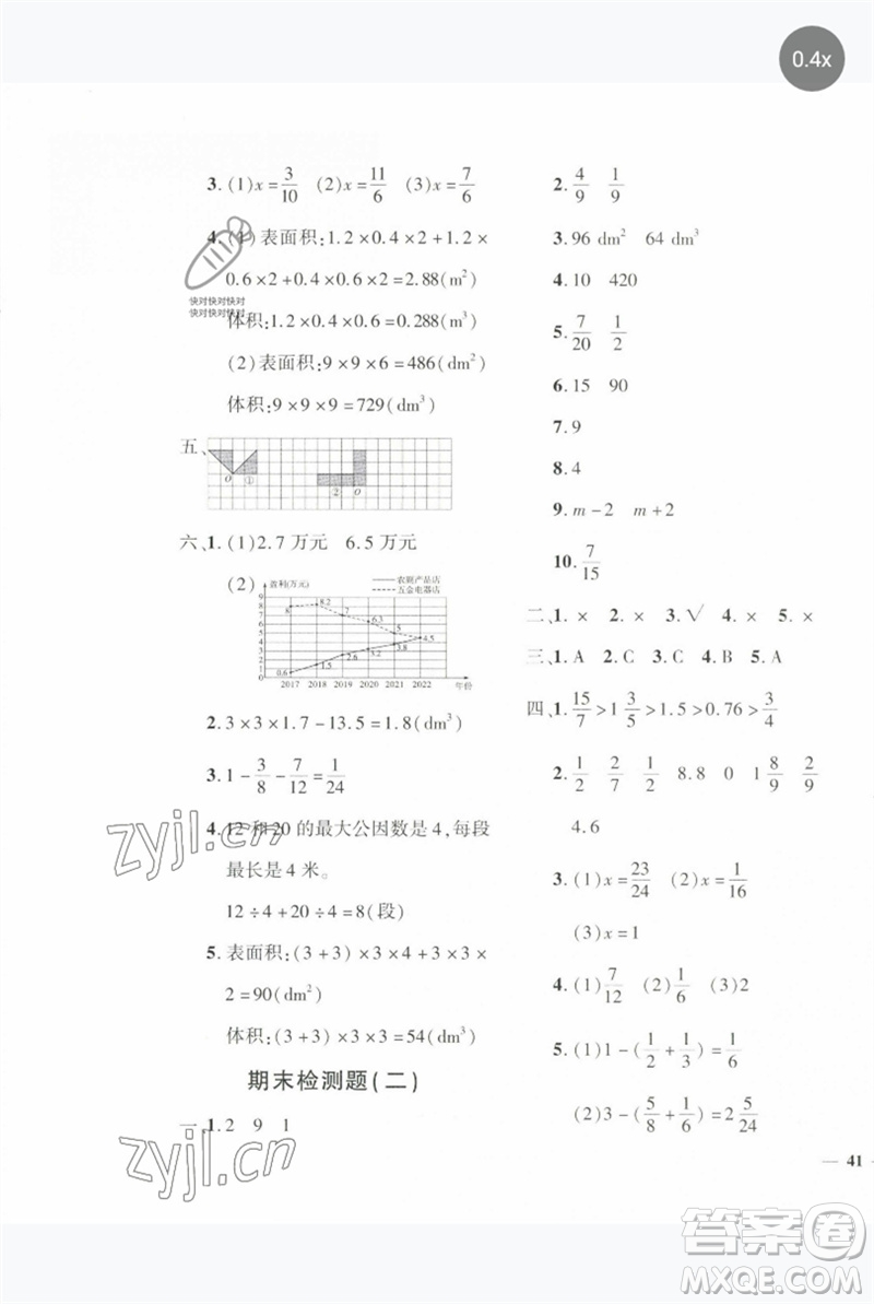 濟南出版社2023黃岡360度定制密卷五年級數(shù)學(xué)下冊人教版參考答案