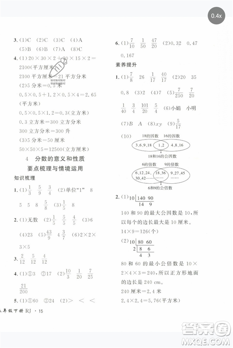 濟南出版社2023黃岡360度定制密卷五年級數(shù)學(xué)下冊人教版參考答案