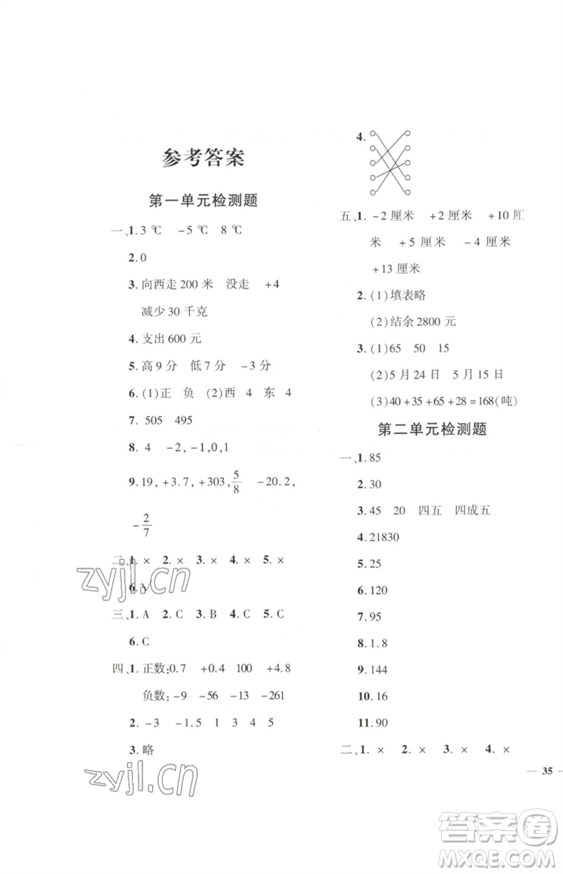 濟南出版社2023黃岡360度定制密卷六年級數學下冊人教版參考答案