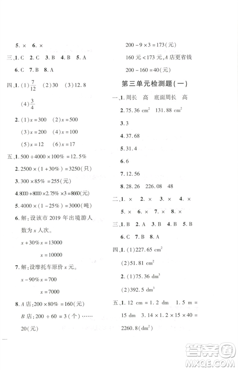 濟南出版社2023黃岡360度定制密卷六年級數學下冊人教版參考答案