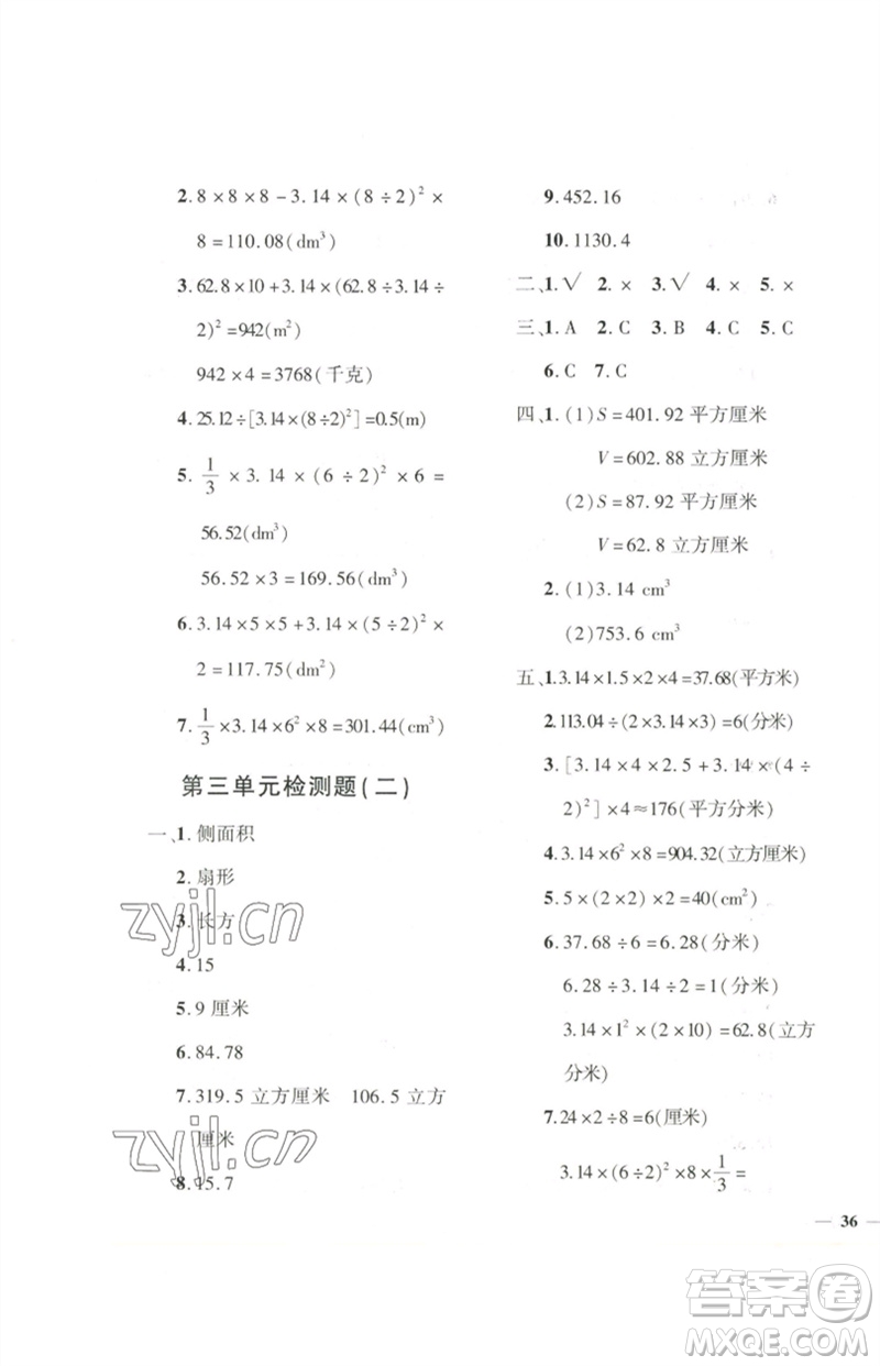 濟南出版社2023黃岡360度定制密卷六年級數學下冊人教版參考答案