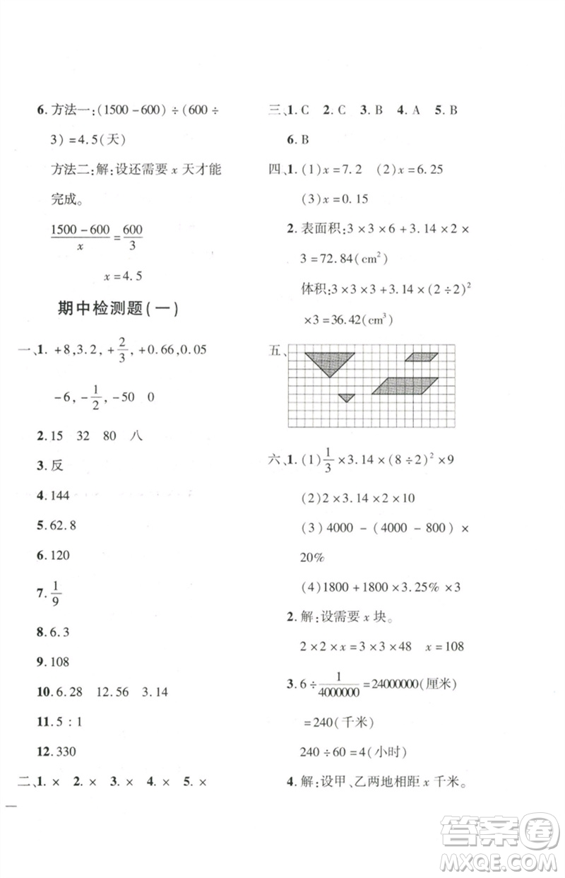 濟南出版社2023黃岡360度定制密卷六年級數學下冊人教版參考答案