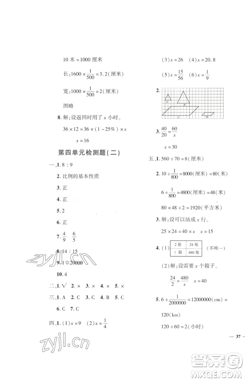 濟南出版社2023黃岡360度定制密卷六年級數學下冊人教版參考答案