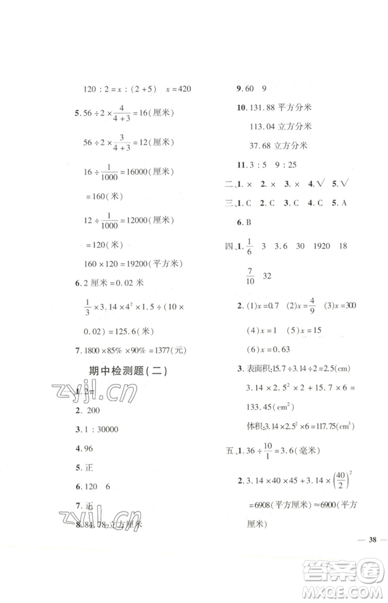 濟南出版社2023黃岡360度定制密卷六年級數學下冊人教版參考答案