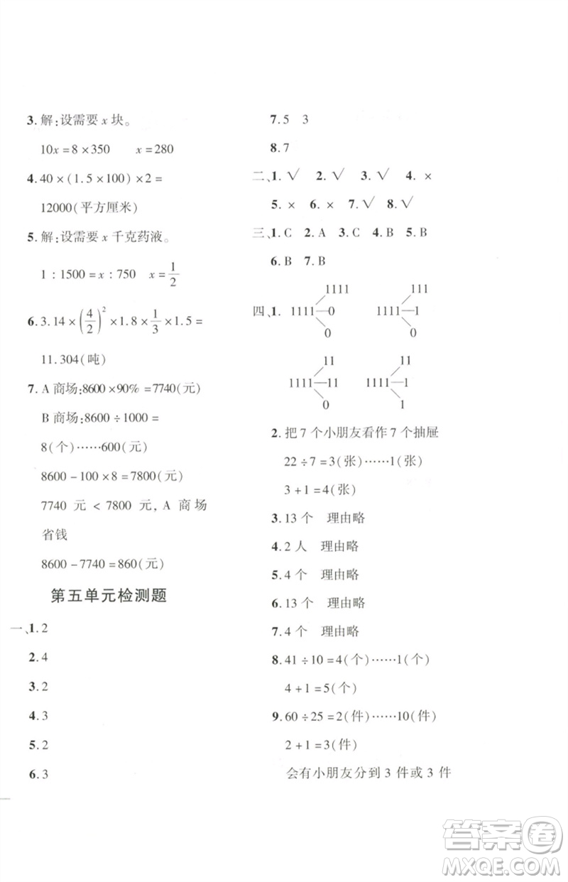 濟南出版社2023黃岡360度定制密卷六年級數學下冊人教版參考答案